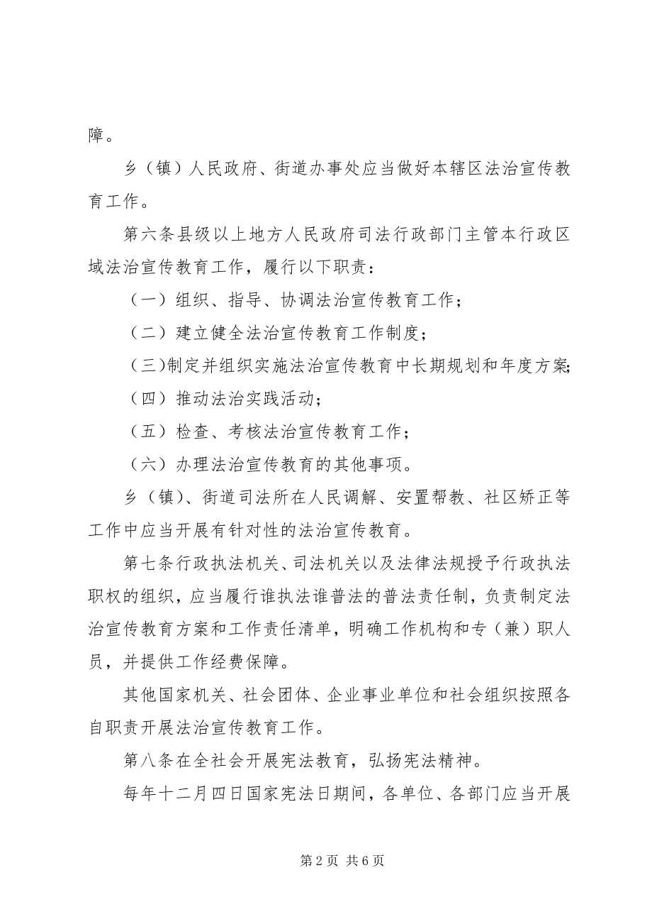 2023年XX省法治宣传教育条例.docx_第2页