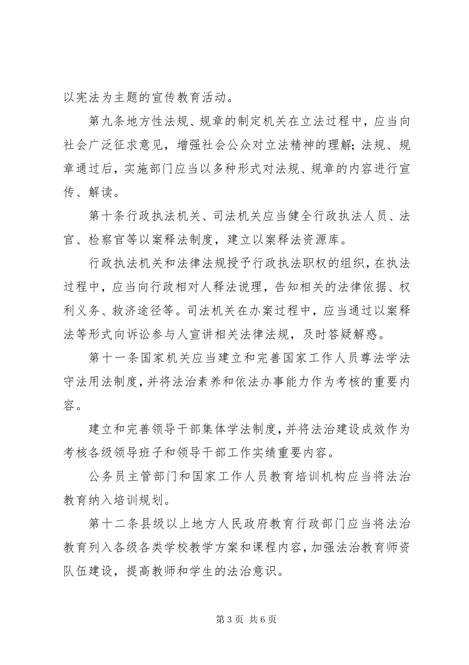 2023年XX省法治宣传教育条例.docx_第3页