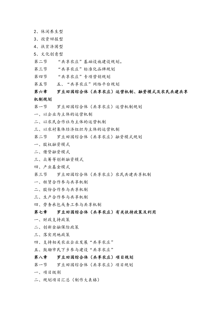 关于田园综合体（共享农庄）概念性规划设计方案 农业学专业.doc_第3页