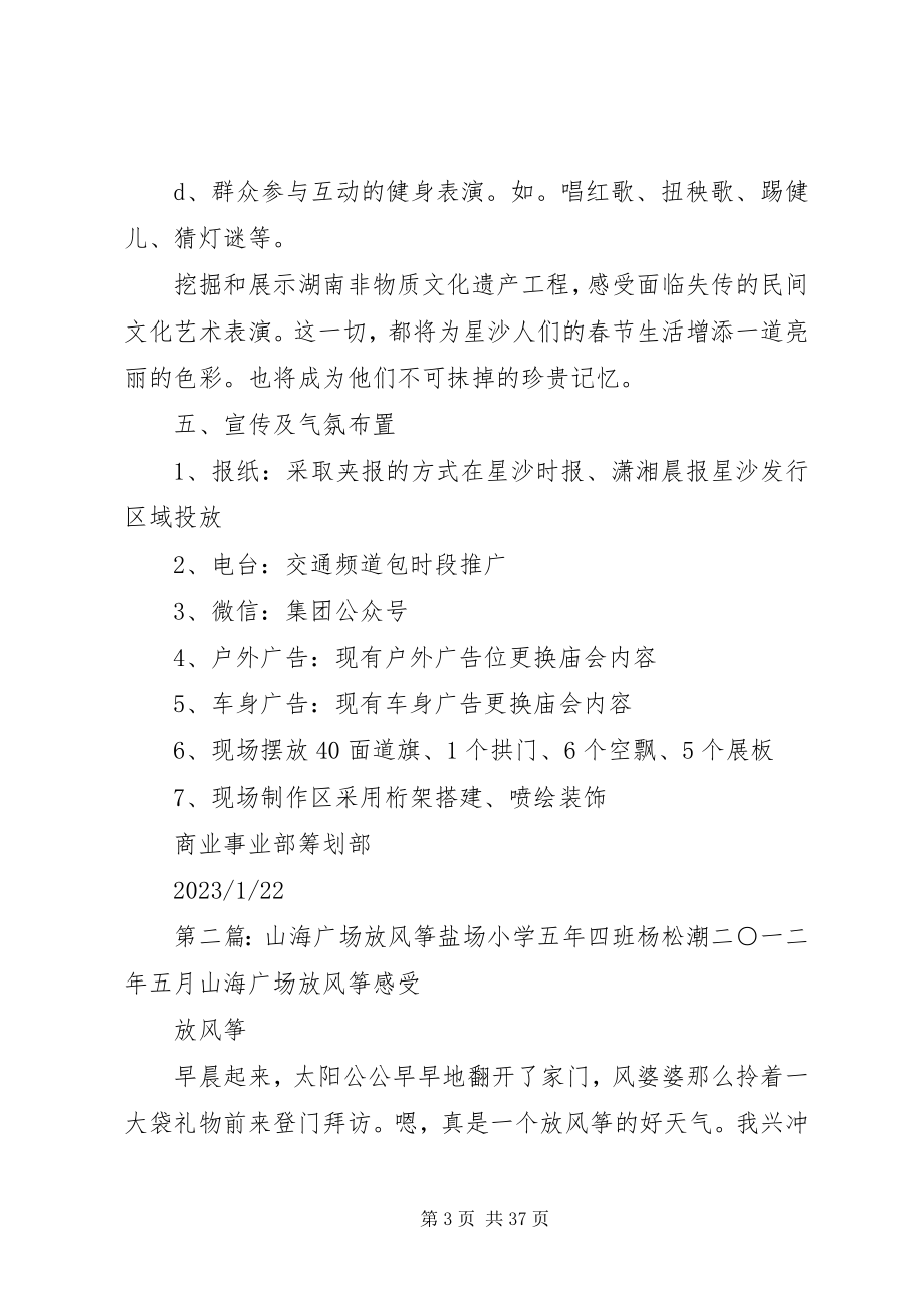 2023年新长海广场庙会11.docx_第3页