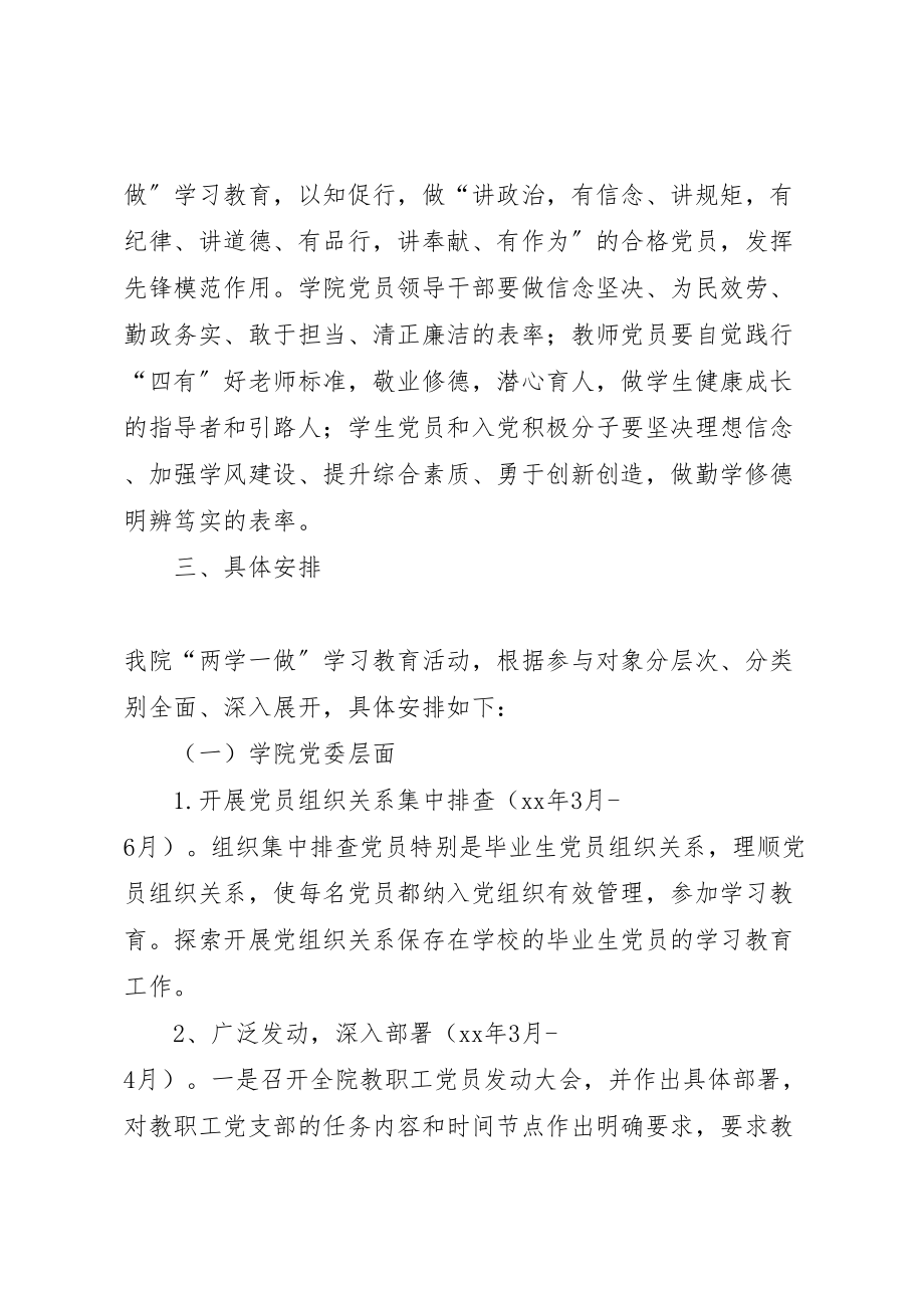 2023年学院思政部两学一做学习教育活动实施方案 .doc_第2页