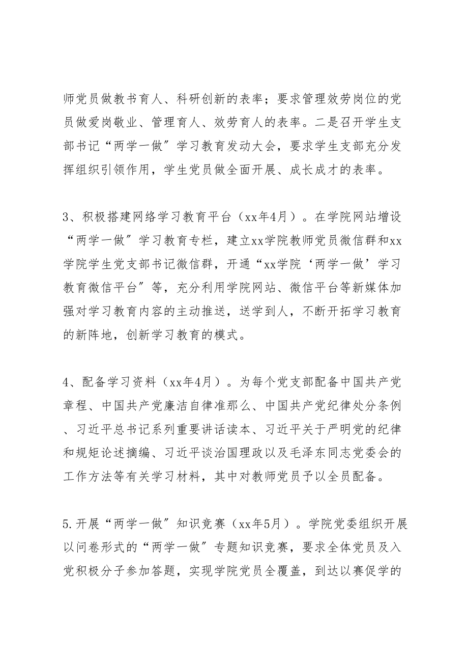 2023年学院思政部两学一做学习教育活动实施方案 .doc_第3页