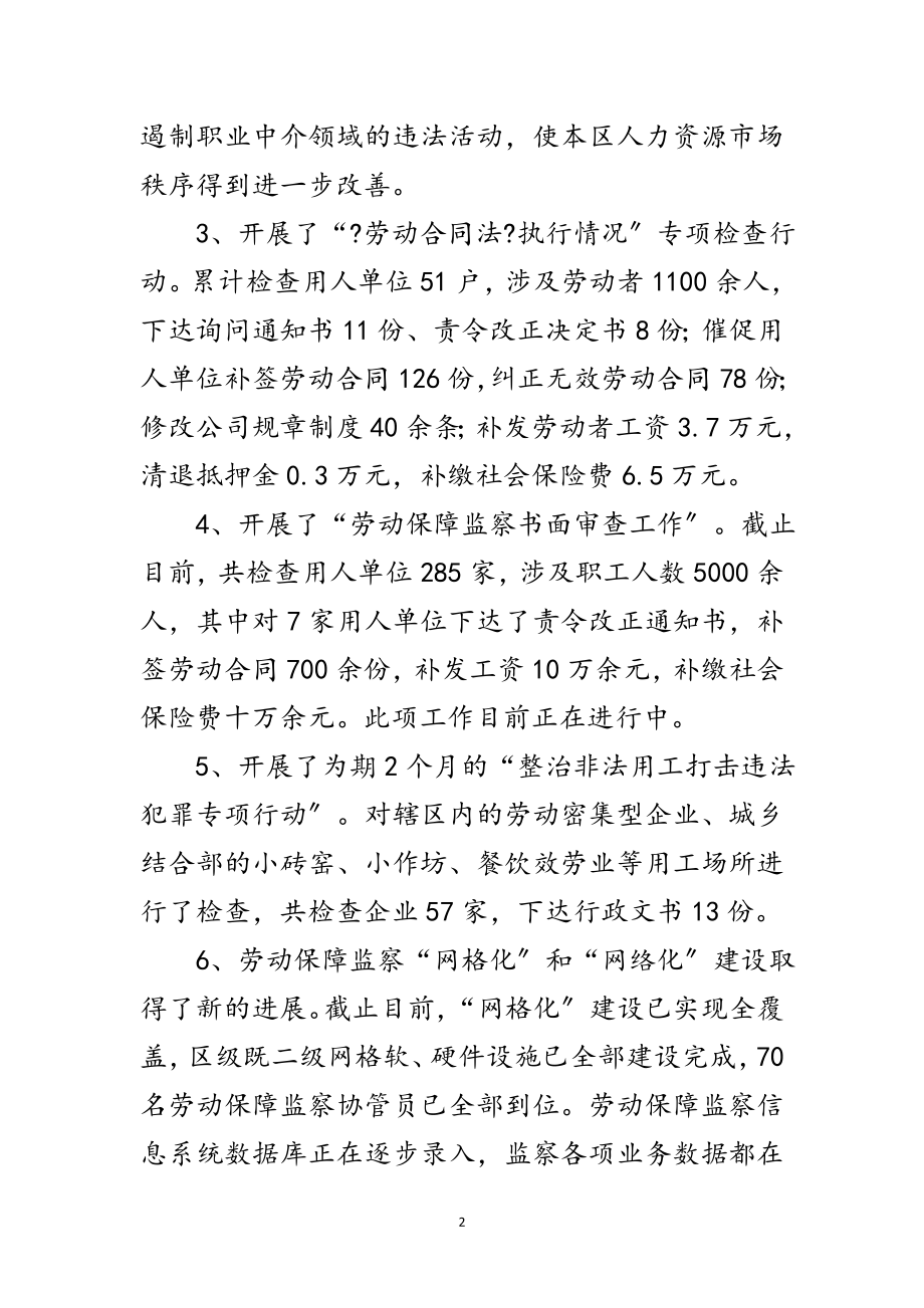 2023年劳动监察与仲裁上半年工作总结范文.doc_第2页