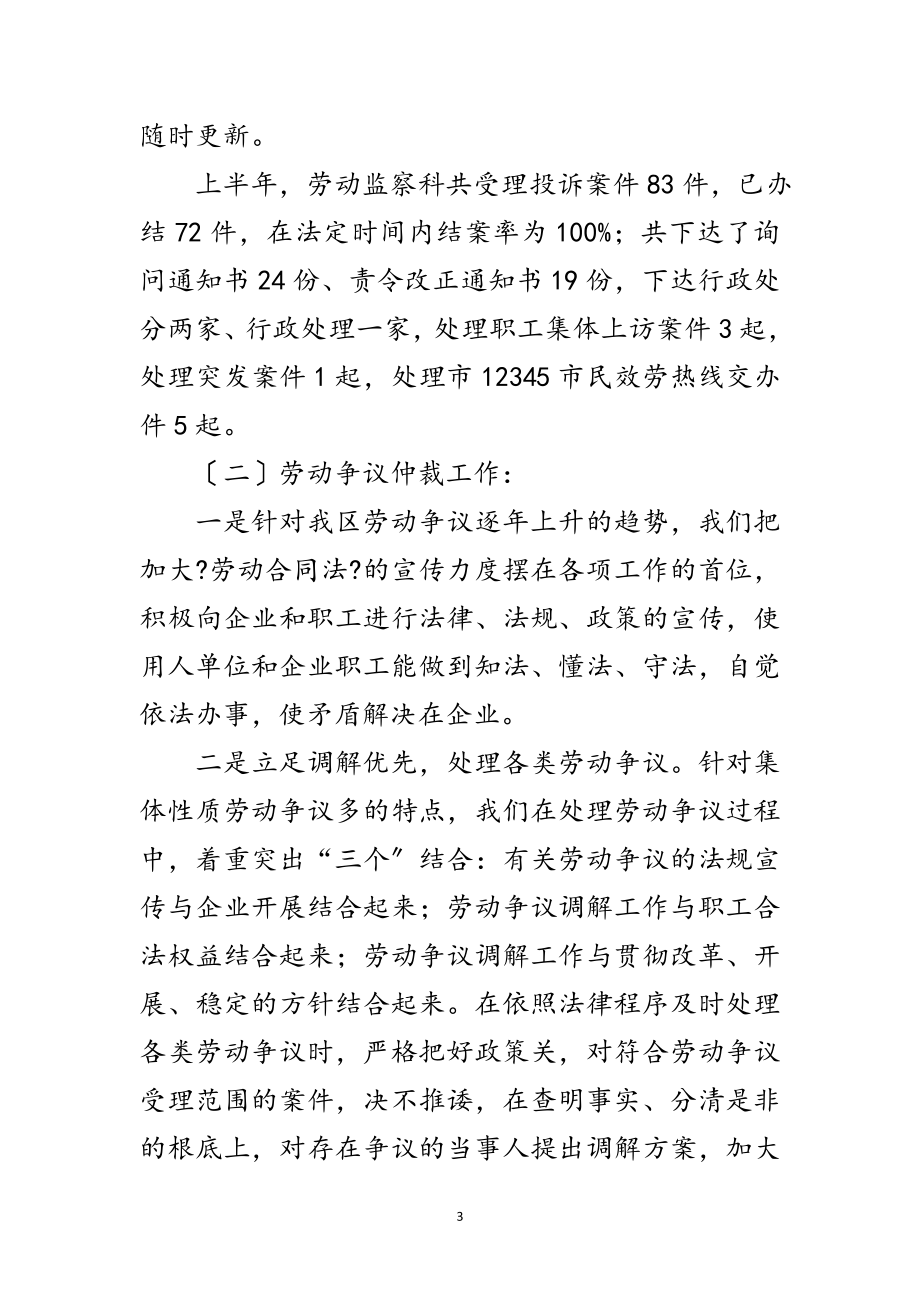 2023年劳动监察与仲裁上半年工作总结范文.doc_第3页