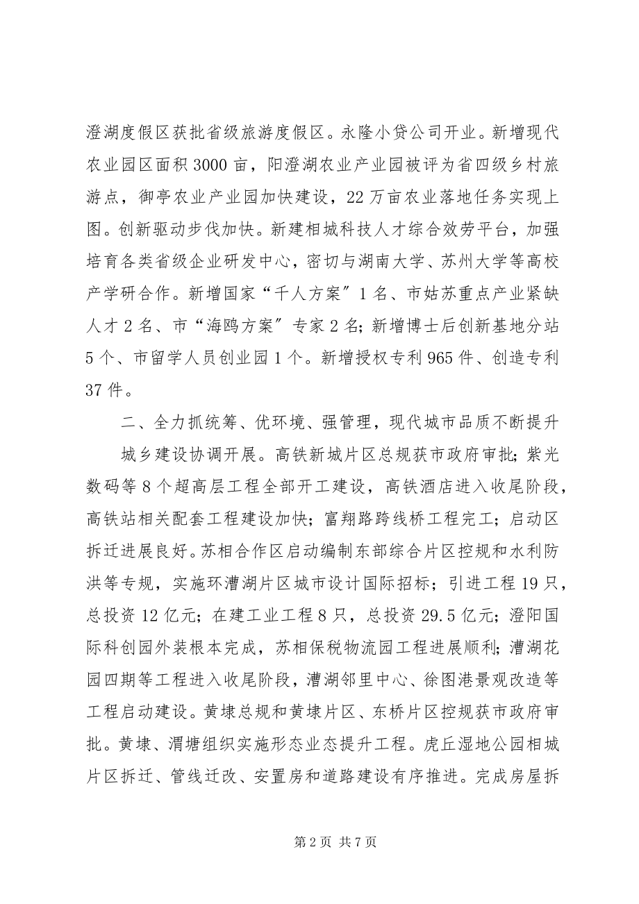 2023年区上半年工作总结暨下半年工作打算.docx_第2页