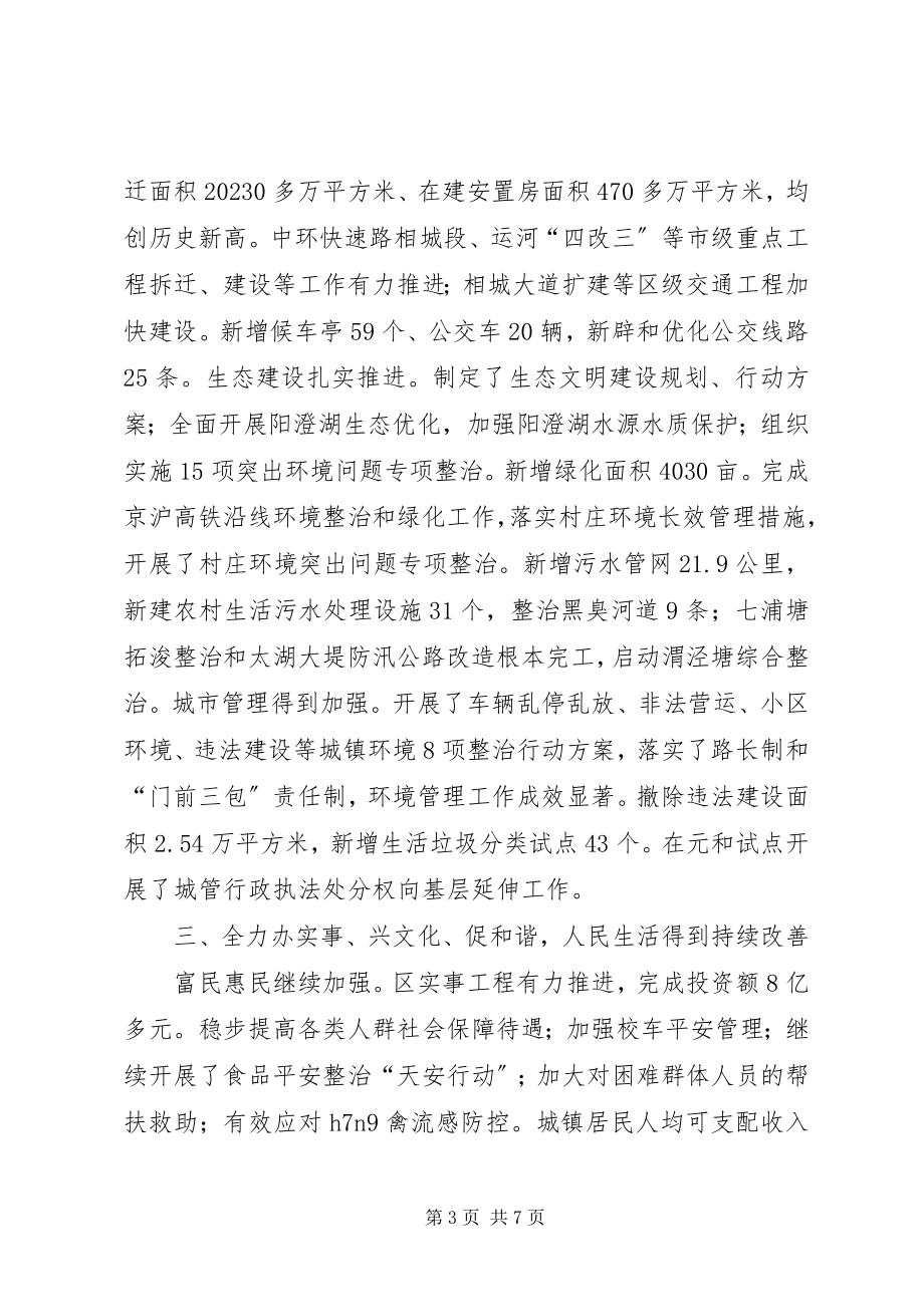 2023年区上半年工作总结暨下半年工作打算.docx_第3页