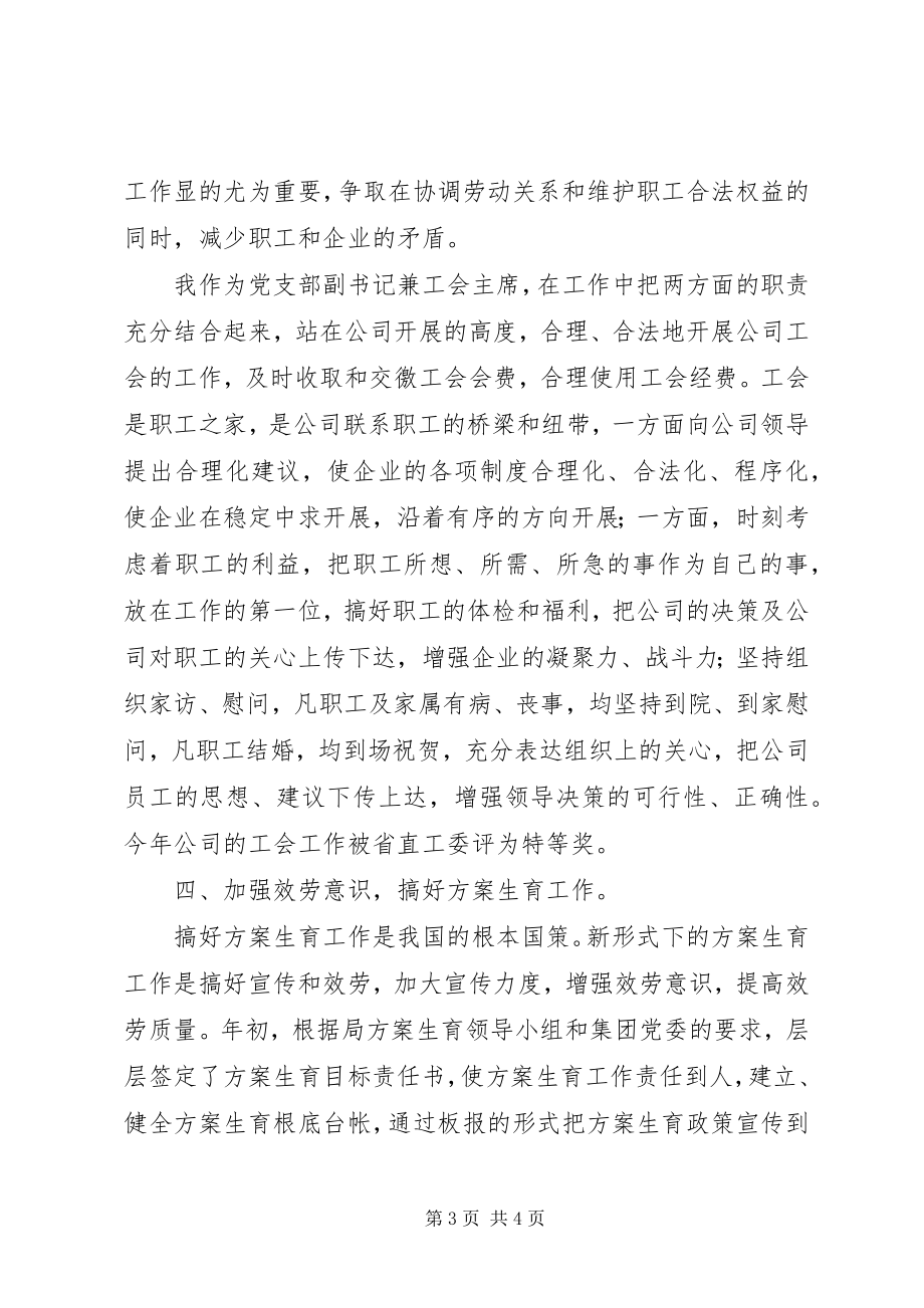 2023年公司党支部副书记兼工会主席的年终总结年终总结.docx_第3页