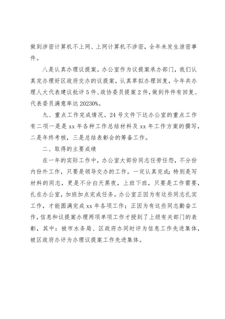 2023年党政办公室某年工作总结和某年工作计划.docx_第3页