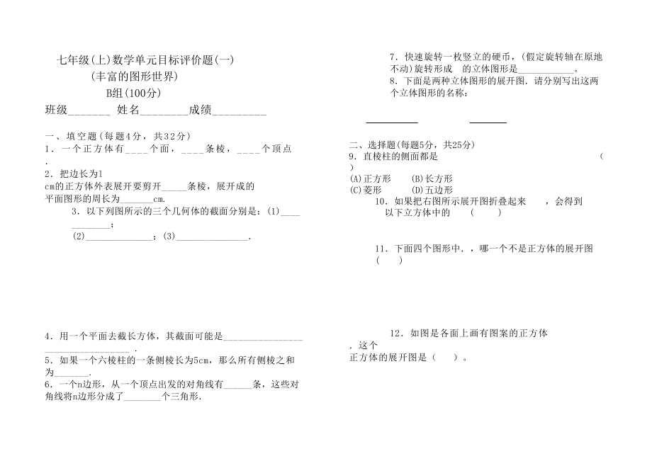 2023年第一章丰富的图形世界AB卷北师大版.docx_第1页