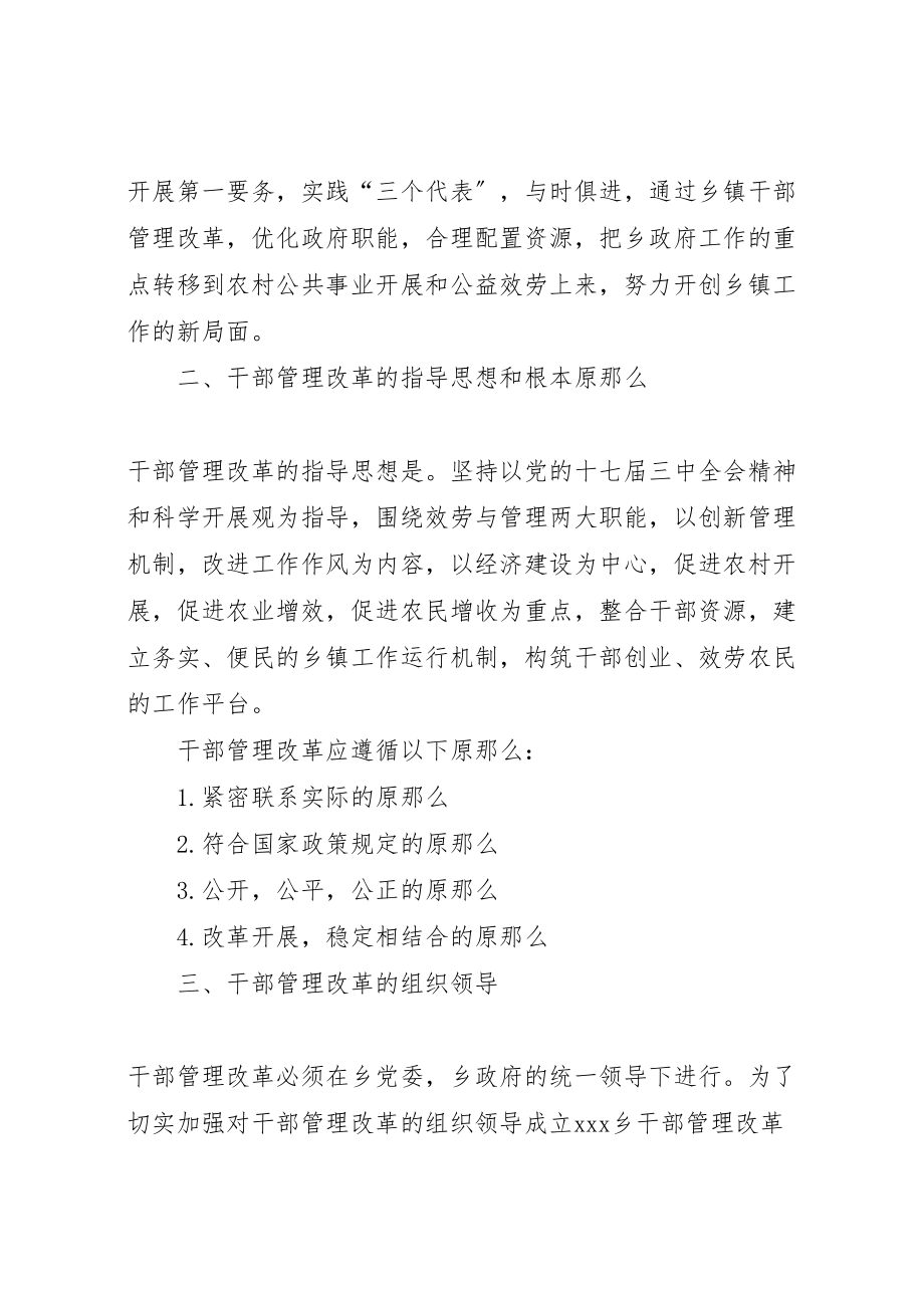 2023年关于加强和改革干部管理工作的实施方案 3.doc_第2页