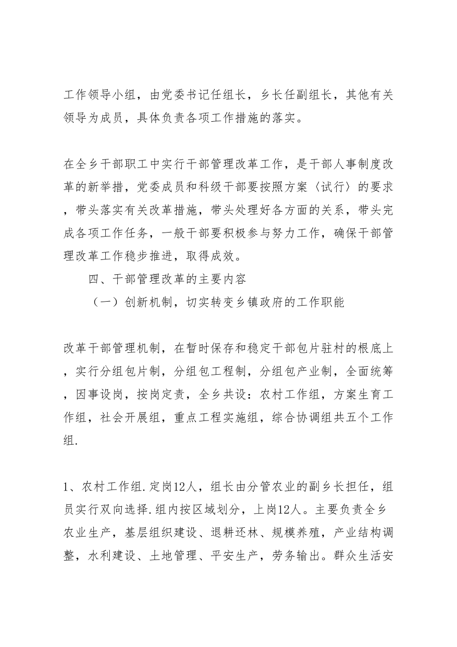 2023年关于加强和改革干部管理工作的实施方案 3.doc_第3页