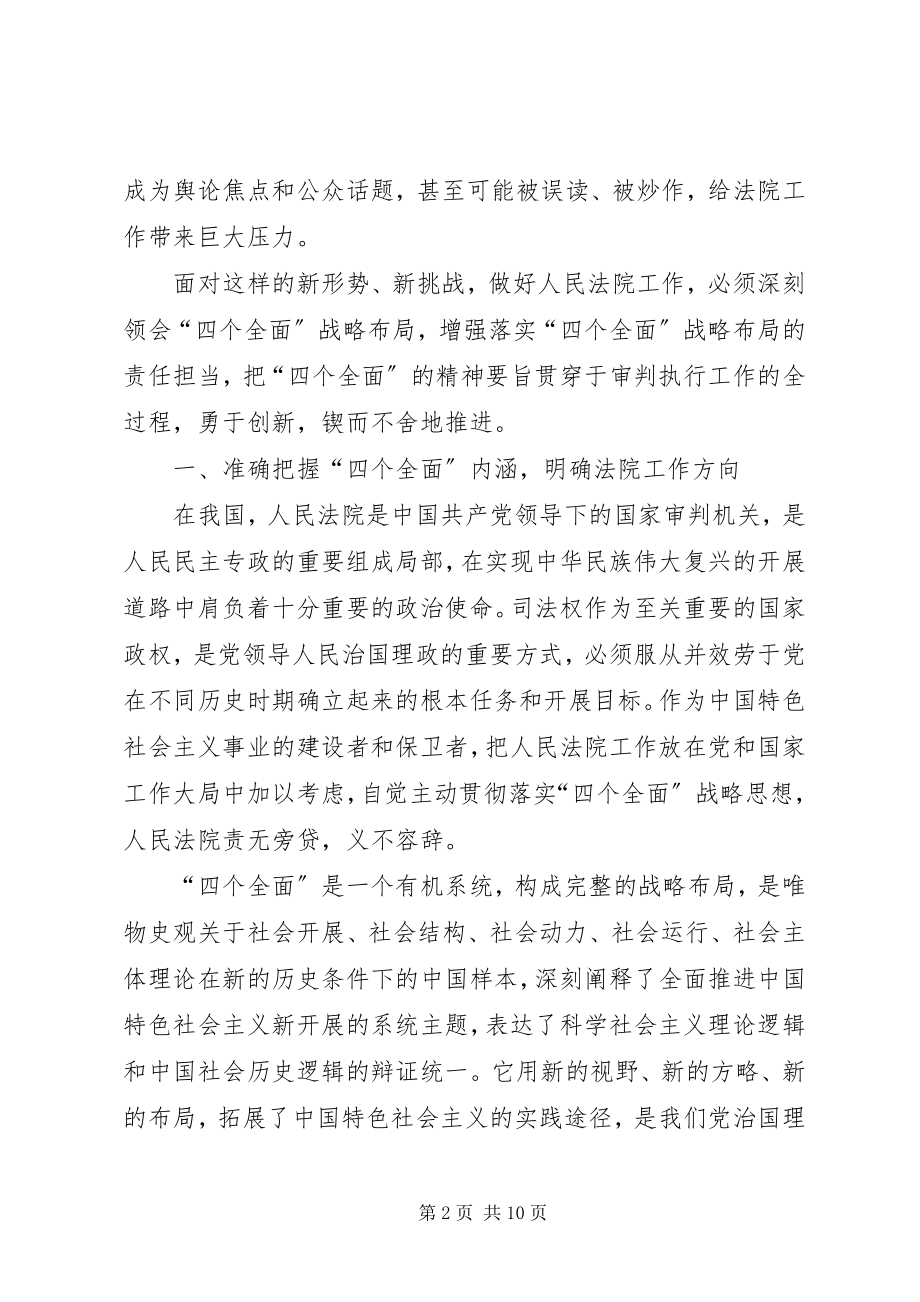 2023年法院学习四个全面心得体会.docx_第2页