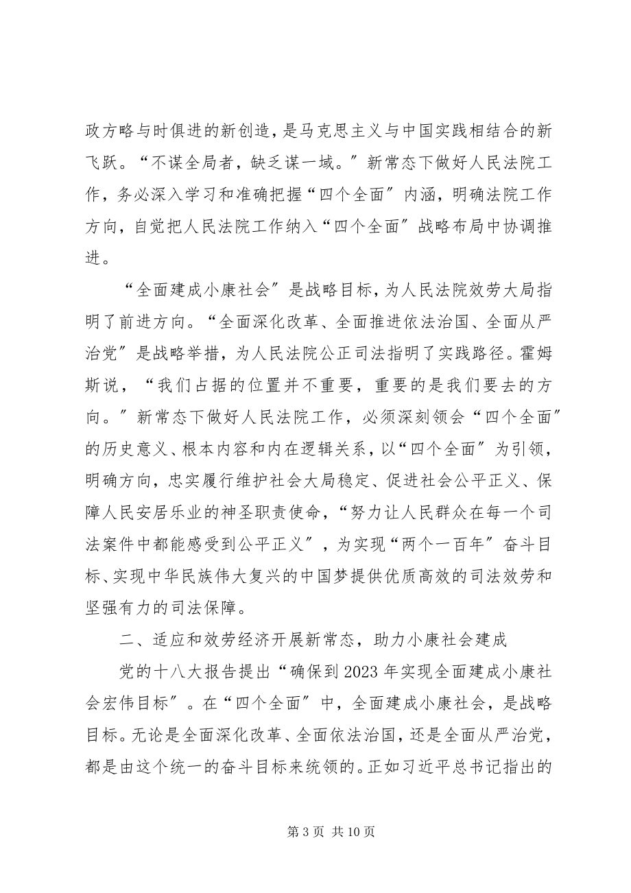 2023年法院学习四个全面心得体会.docx_第3页