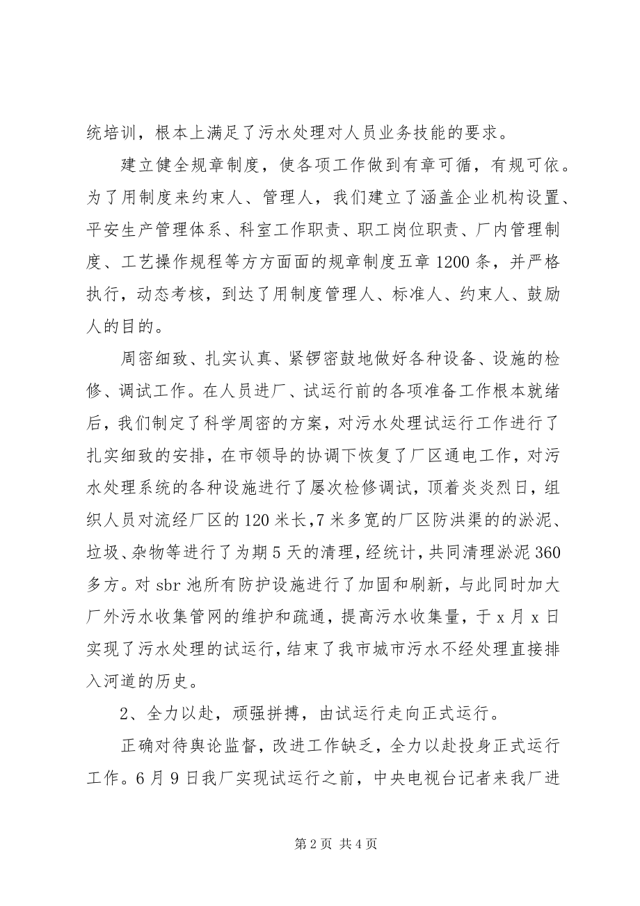 2023年企业工作总结3.docx_第2页