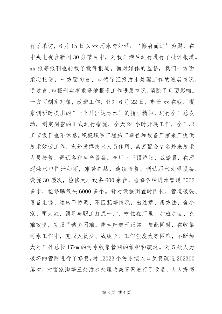 2023年企业工作总结3.docx_第3页