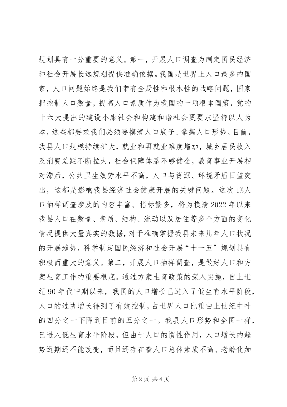 2023年在全县人口抽样调查工作动员培训会上的致辞.docx_第2页