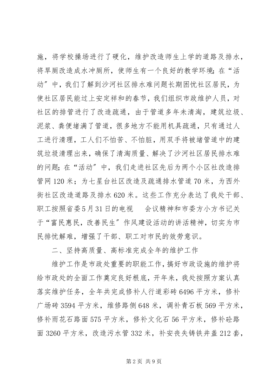 2023年市政维护处的工作总结.docx_第2页