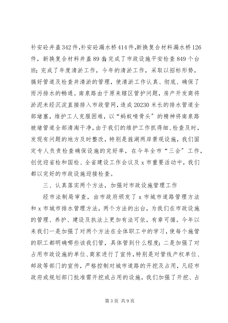 2023年市政维护处的工作总结.docx_第3页