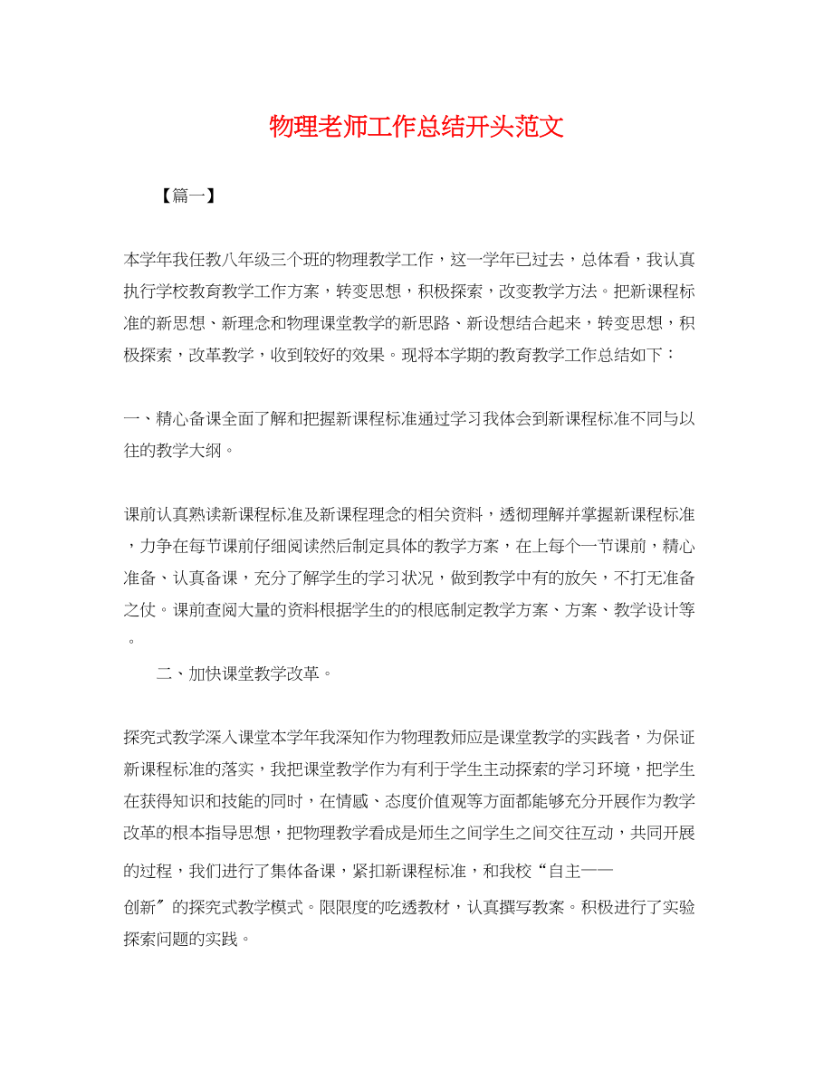 2023年物理老师工作总结开头.docx_第1页