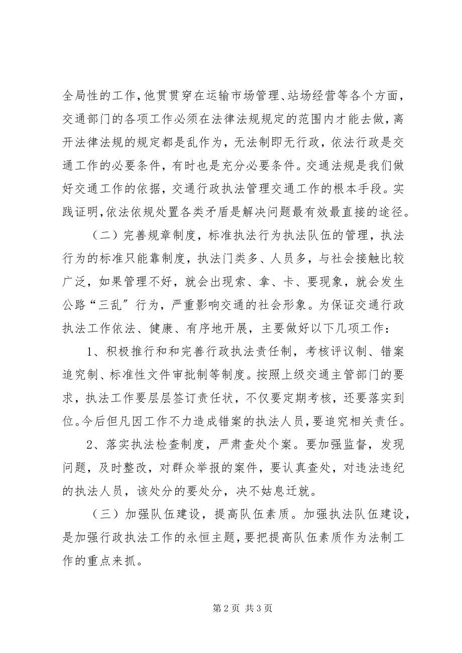 2023年交通行政执法工作计划.docx_第2页