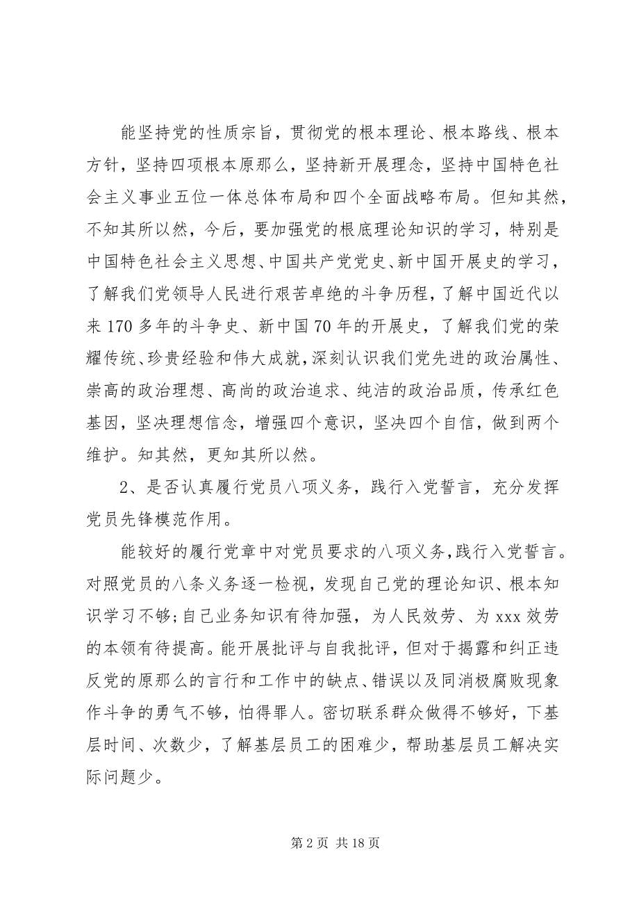 2023年主题教育对照党章党规找差距自我剖析材料2.docx_第2页