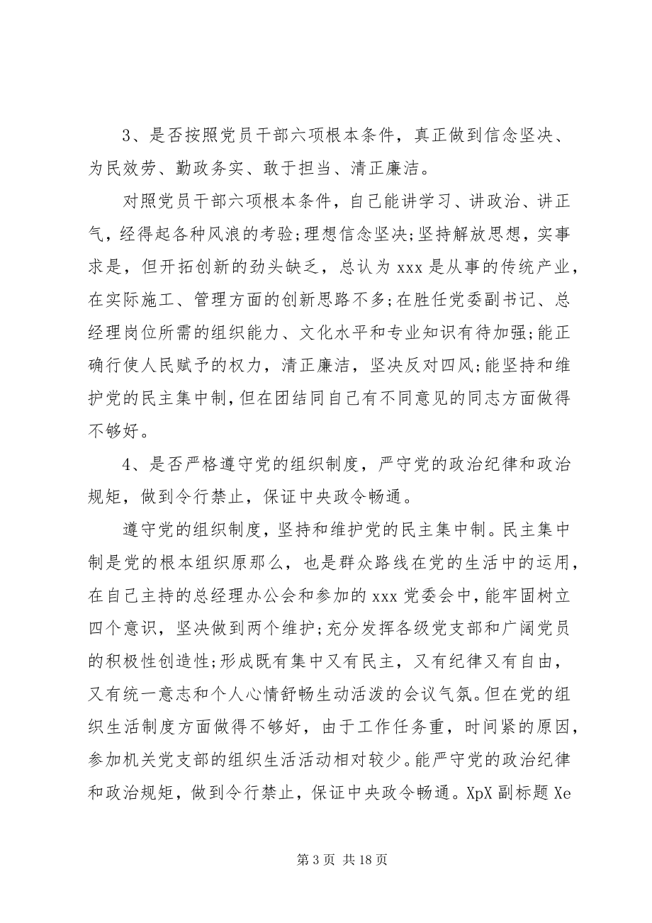 2023年主题教育对照党章党规找差距自我剖析材料2.docx_第3页