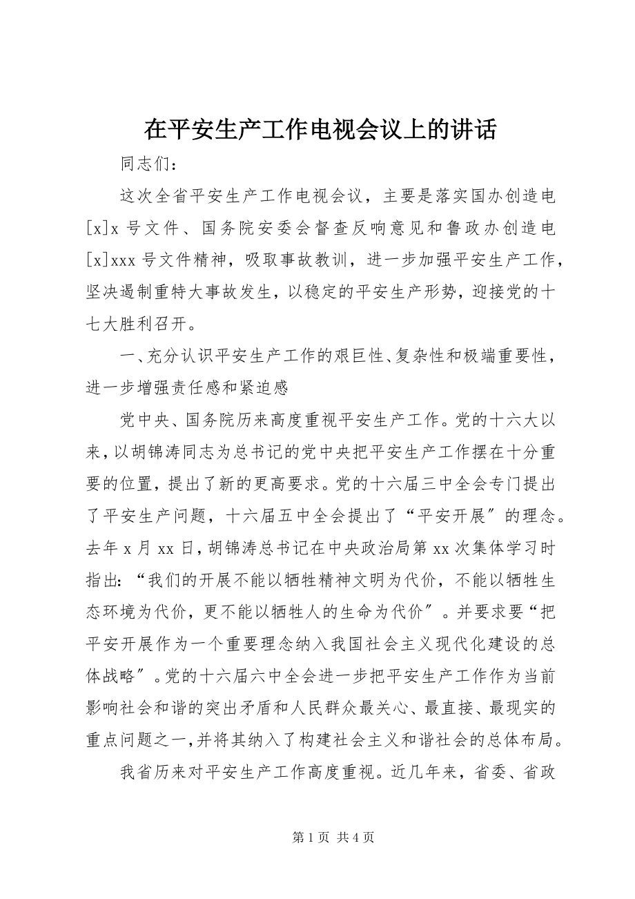 2023年在安全生产工作电视会议上的致辞.docx_第1页