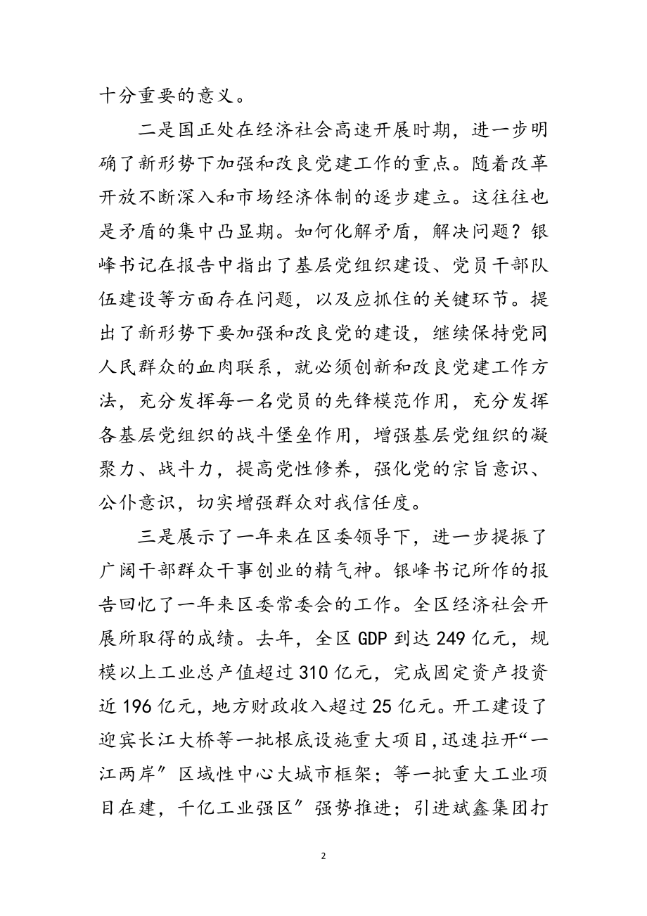 2023年区委干部党建工作改进会讲话范文.doc_第2页