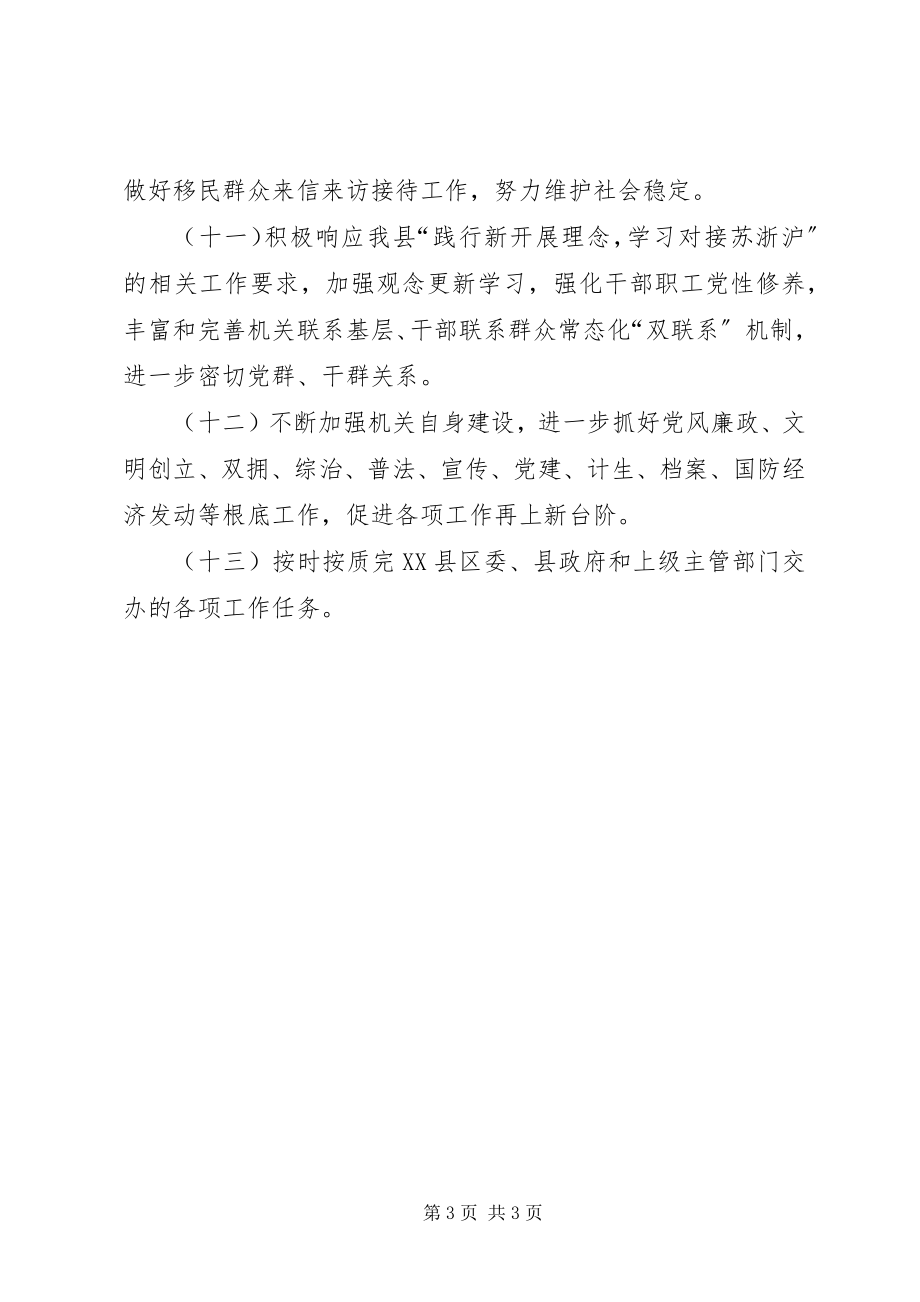 2023年县发改委工作计划2.docx_第3页