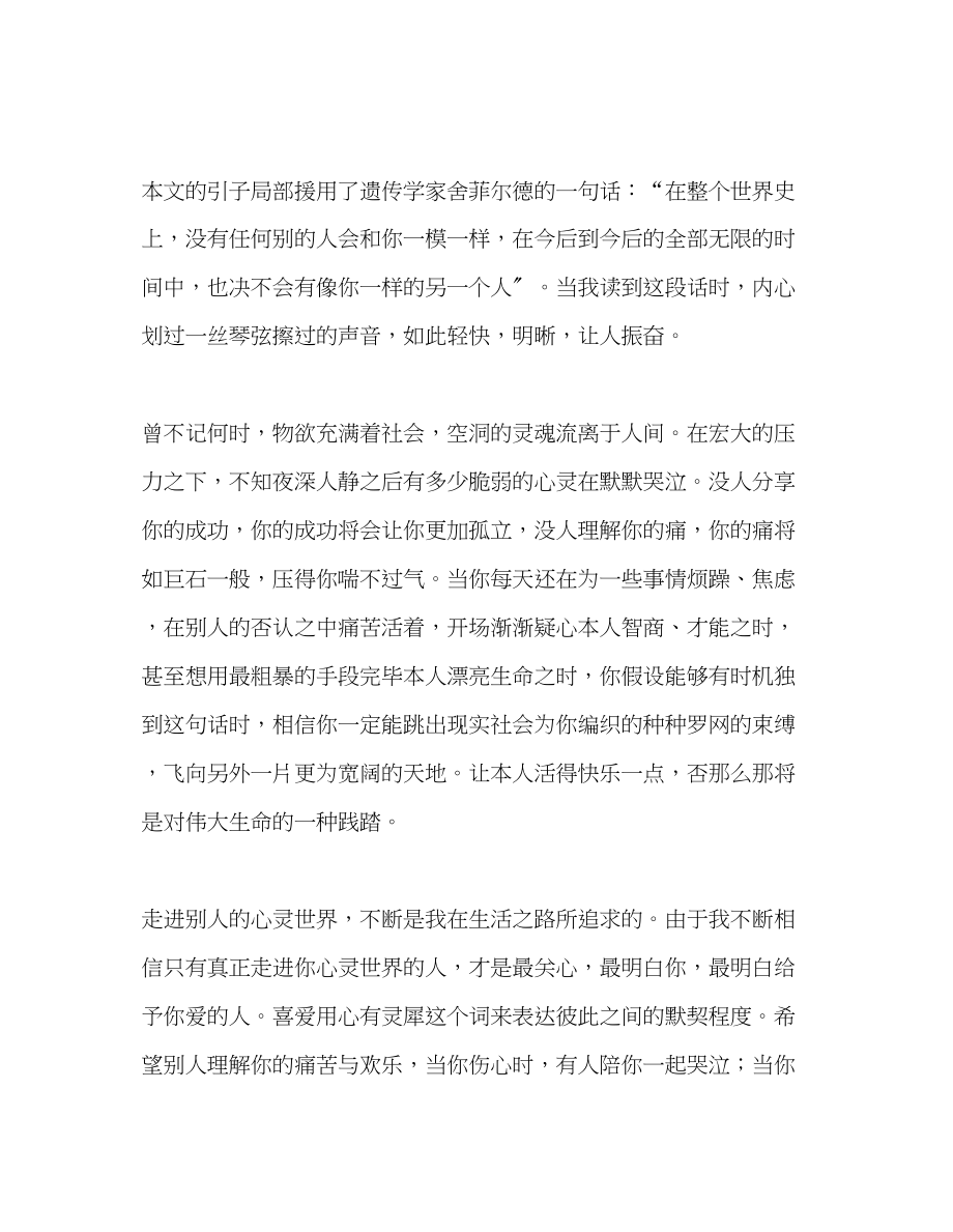 2023年教师个人计划总结读《唤醒巨人》有感.docx_第2页