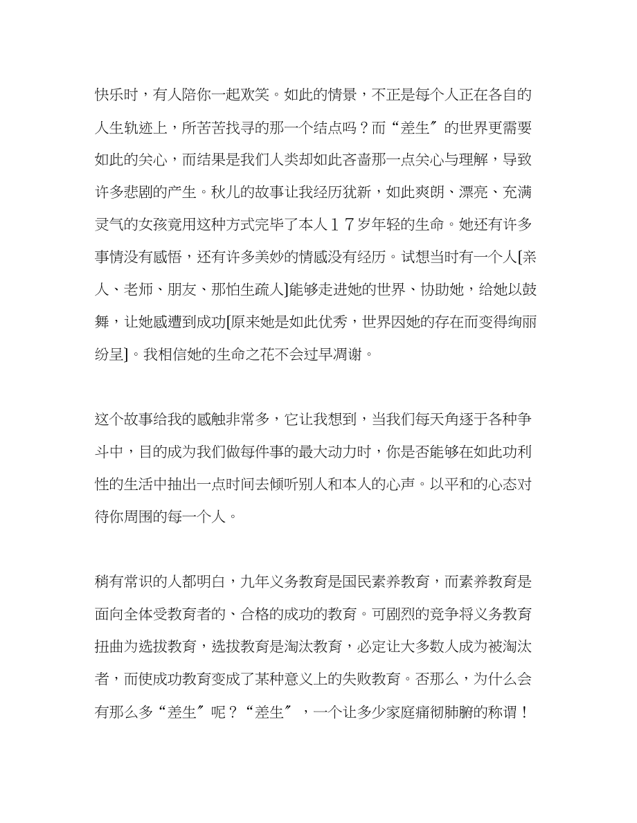 2023年教师个人计划总结读《唤醒巨人》有感.docx_第3页