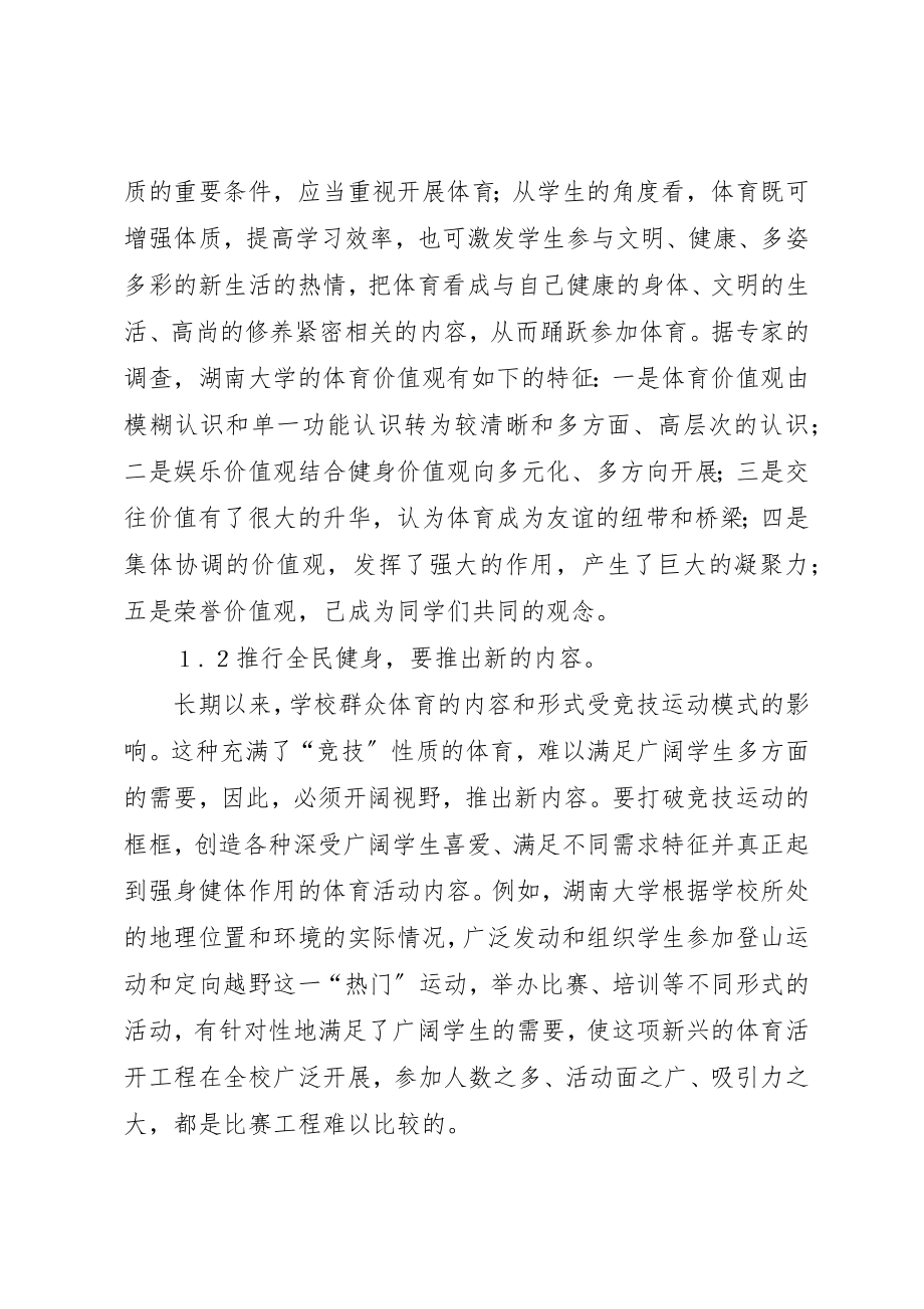 2023年大学推行全民健身计划探析.docx_第2页