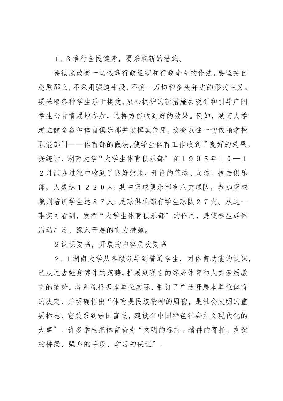 2023年大学推行全民健身计划探析.docx_第3页