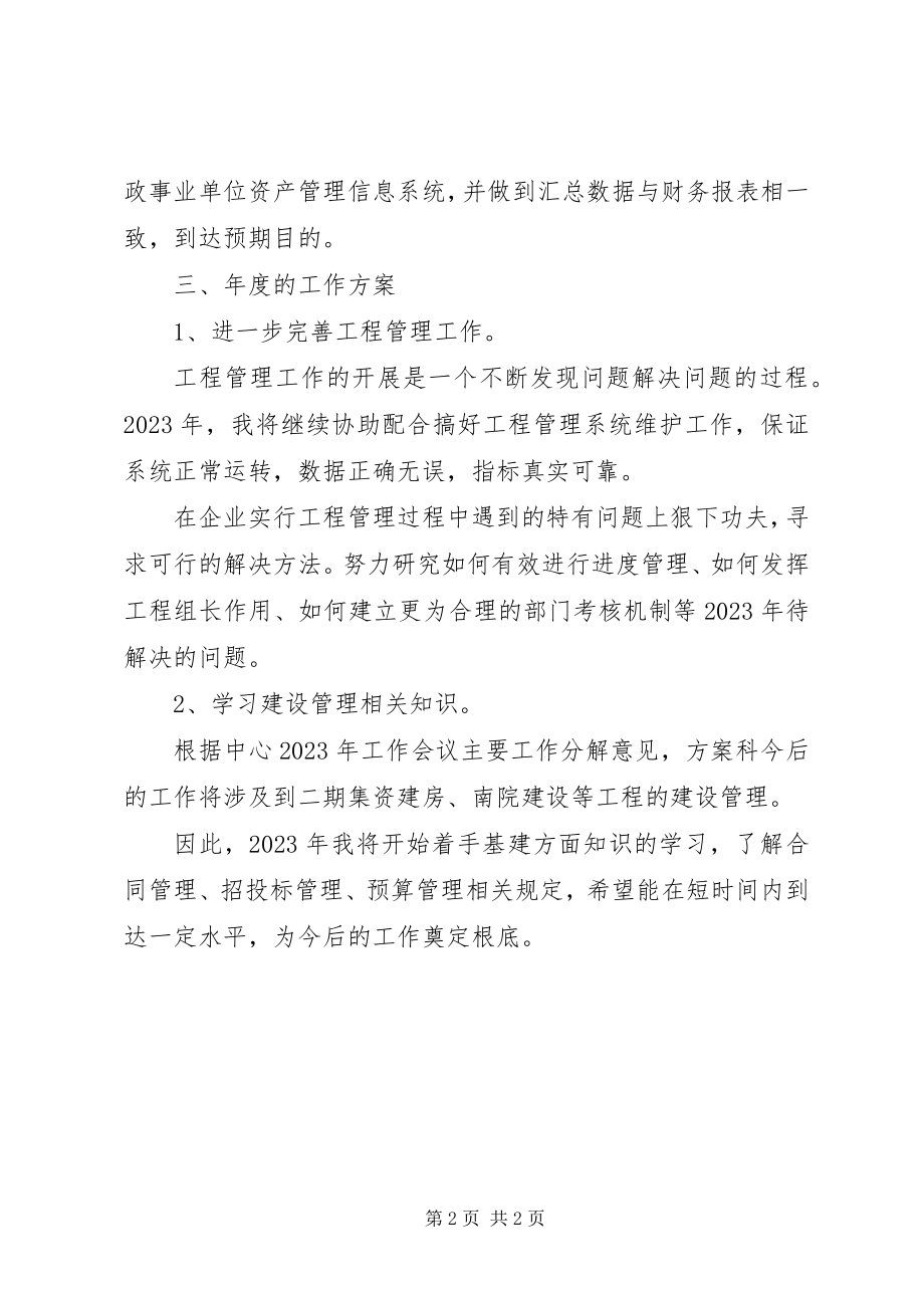 2023年项目部个人年终的总结.docx_第2页