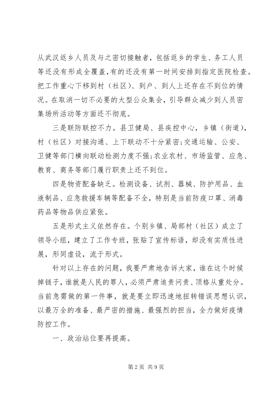 2023年疫情防控调度工作会议致辞.docx_第2页