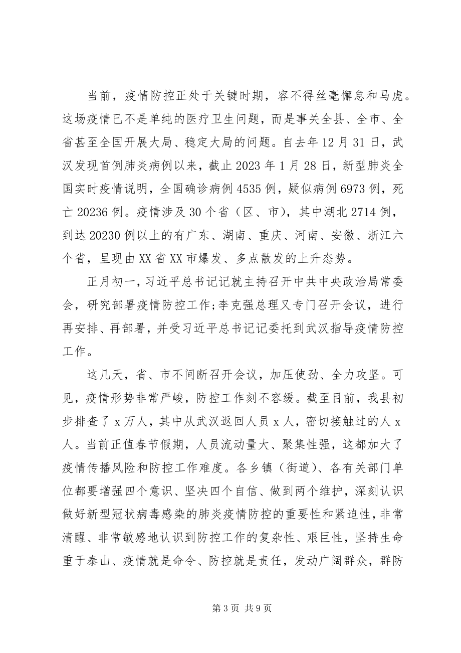 2023年疫情防控调度工作会议致辞.docx_第3页