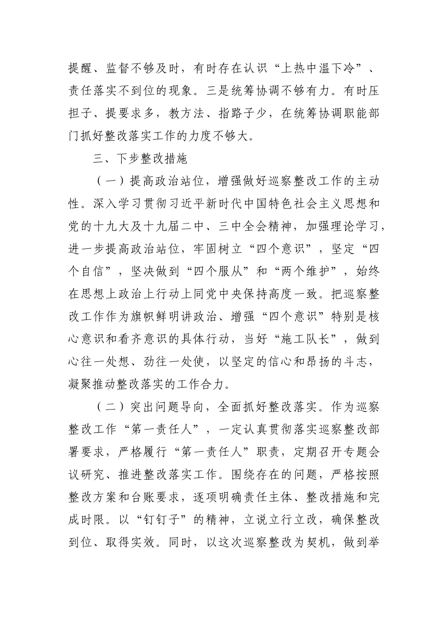 乡镇：镇党委书记履行第一责任人责任抓好巡察整改落实情况的汇报.docx_第3页