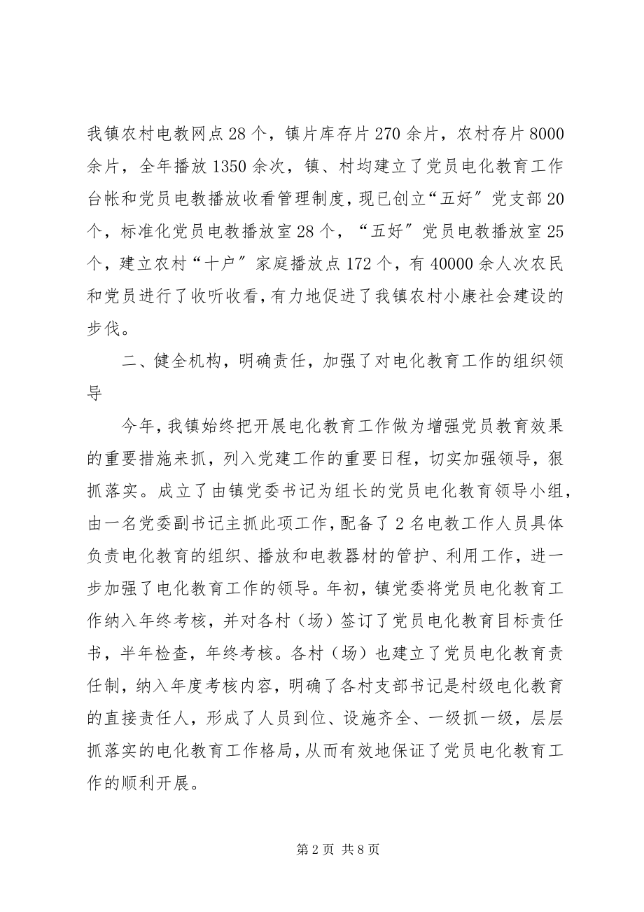 2023年镇党员电化教育工作汇报.docx_第2页