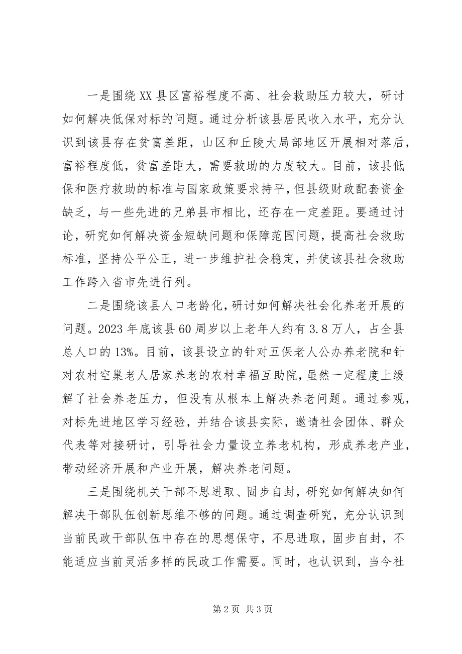 2023年解放思想改革开放创新驱动科学发展汇报材料.docx_第2页