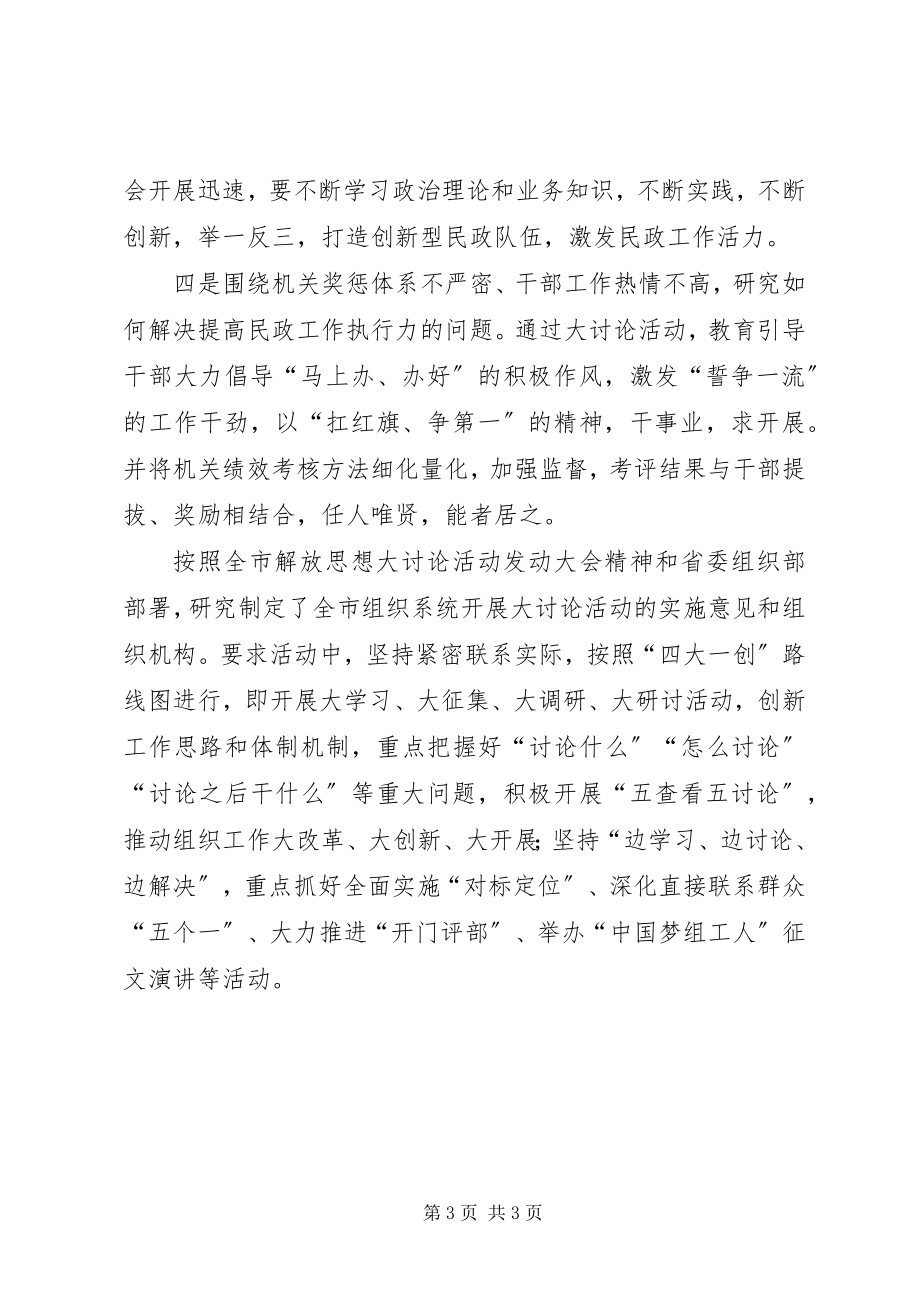 2023年解放思想改革开放创新驱动科学发展汇报材料.docx_第3页