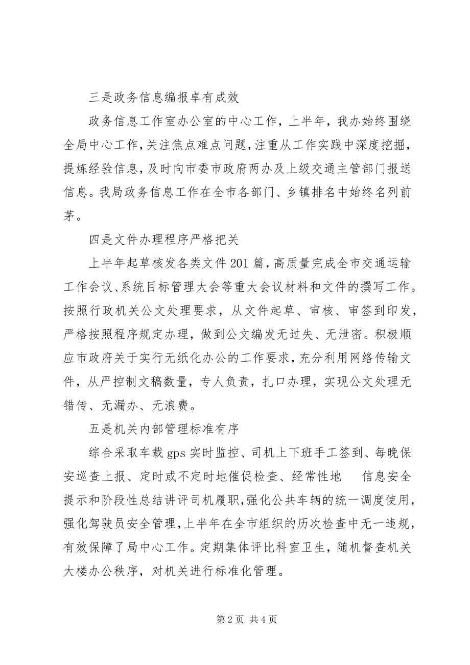 2023年机关办公室上半年总结及下半打算.docx_第2页