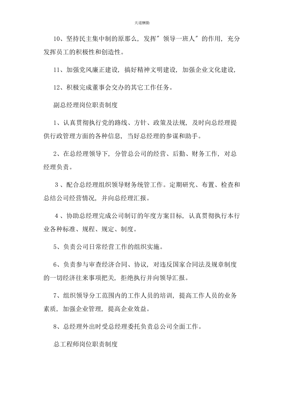 2023年岗位职责制度模板范文.docx_第2页