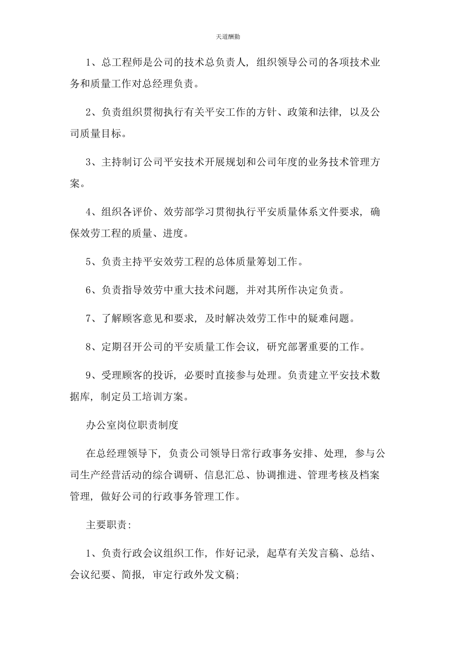 2023年岗位职责制度模板范文.docx_第3页