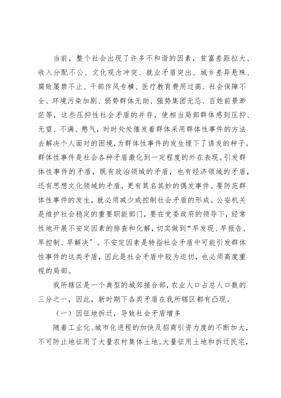 2023年当前不安定因素成因及预防处置方法新编.docx_第2页