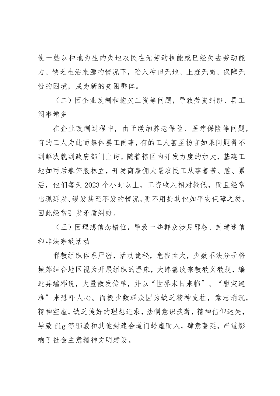 2023年当前不安定因素成因及预防处置方法新编.docx_第3页