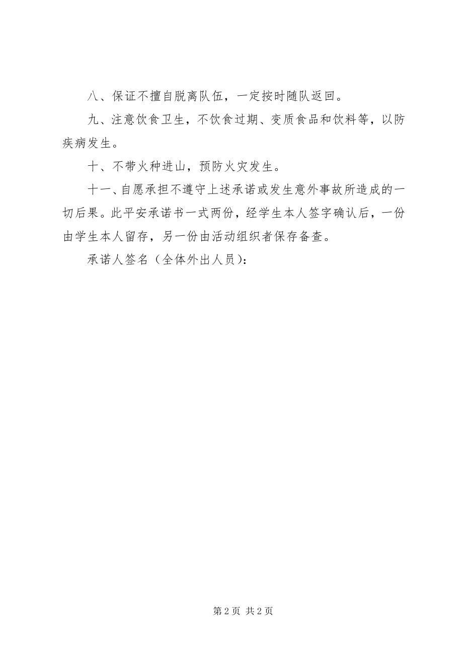 2023年外出学习承诺书.docx_第2页