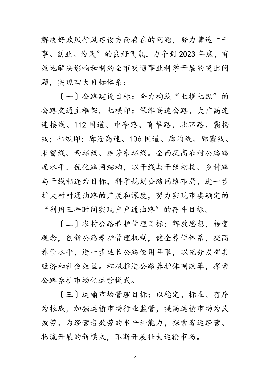 2023年学习实践科学发展观整改落实方案范文.doc_第2页