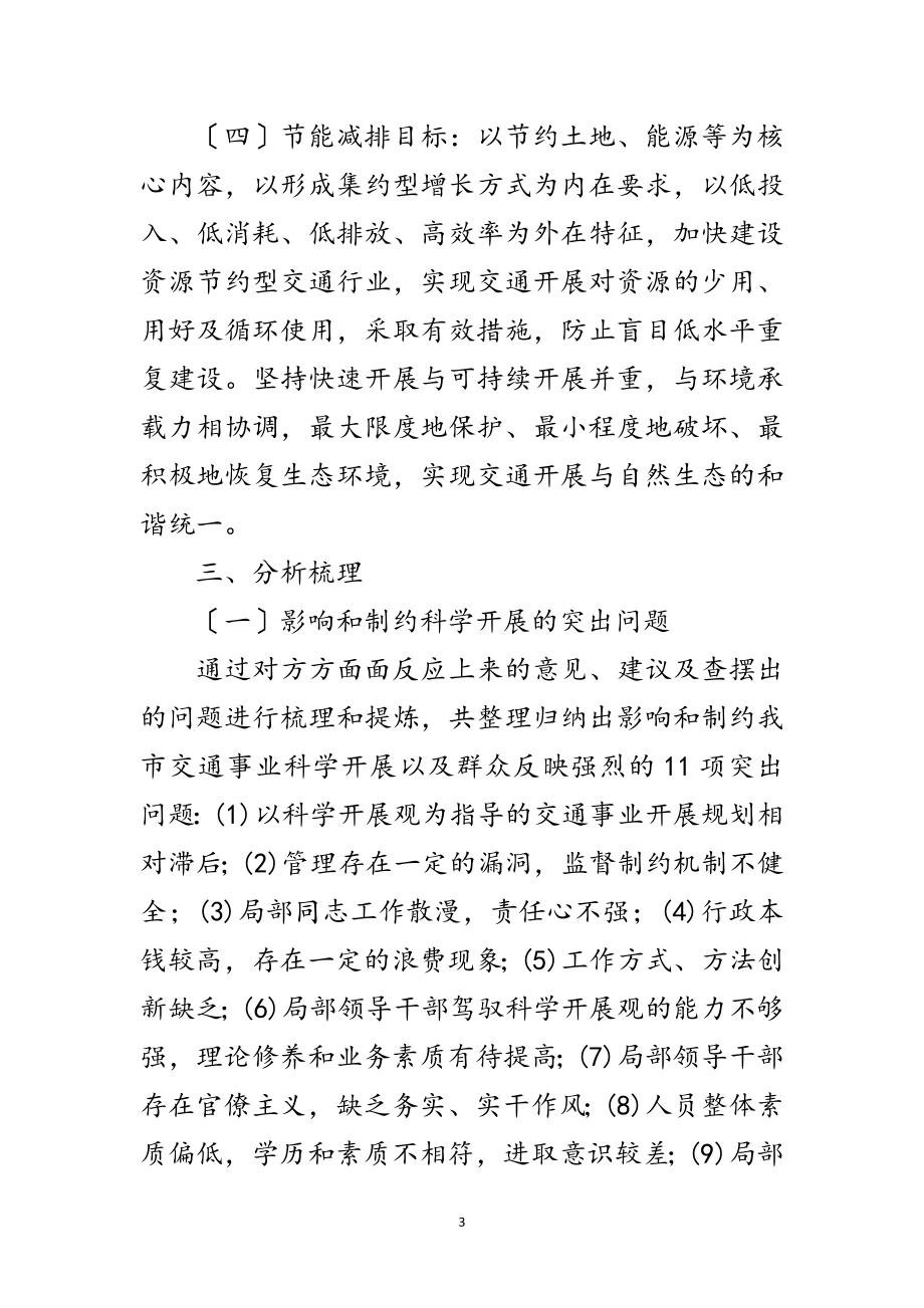 2023年学习实践科学发展观整改落实方案范文.doc_第3页