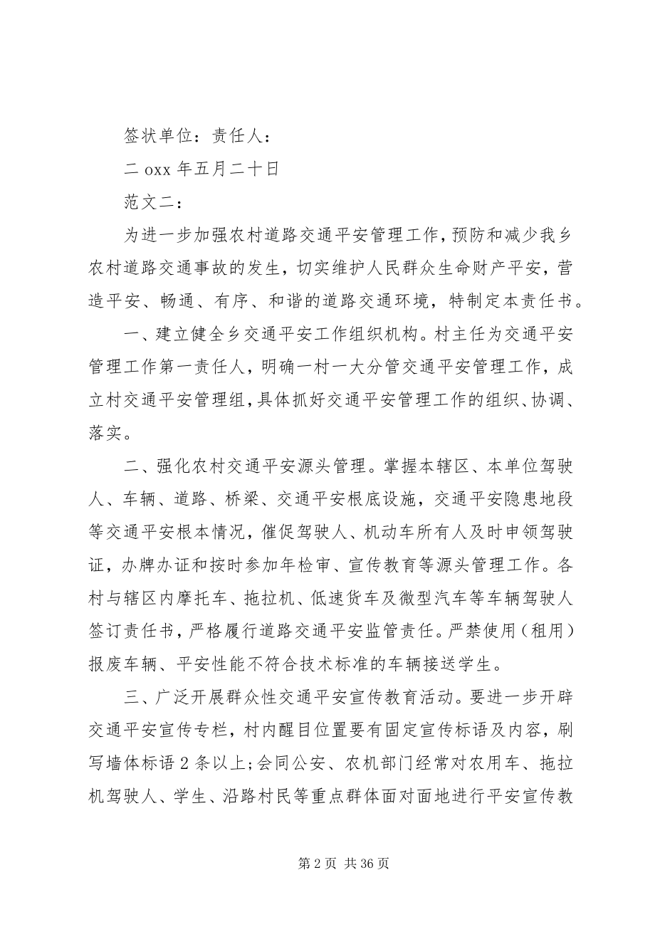 2023年安全目标管理责任书3篇新编.docx_第2页