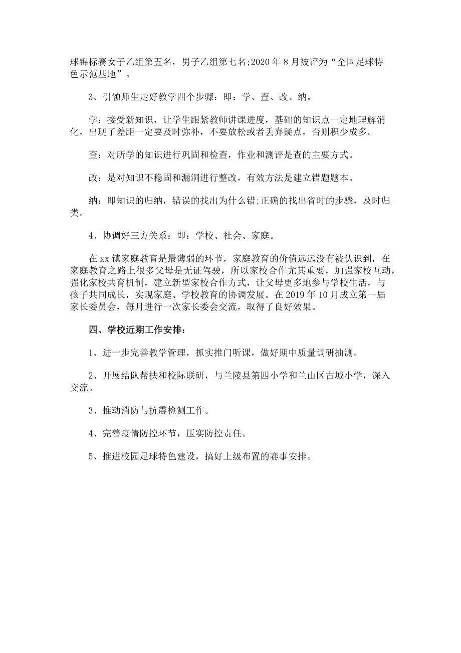 2023年镇中心小学学校情况汇报材料.doc_第2页